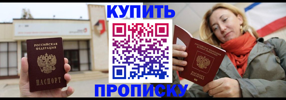 прописка 2025 в Красновишерске