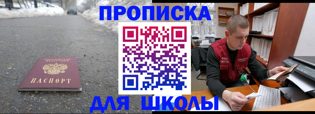 временная регистрация для школы в Красновишерске